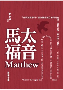 CU2010 Large Print Gospel of Matthew (Shen Edition)