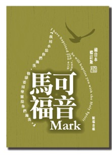 CU2010 Gospel of Mark (Simplified Chinese, Shen Edition)