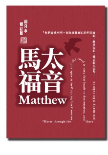 CU2010 Gospel of Matthew (Shangti Edition)