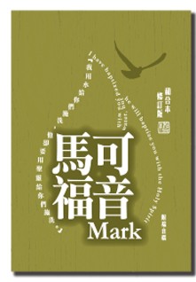 CU2010 Large Print Gospel of Mark (Shen Edition)