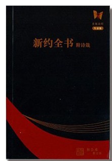 CU2010 New Testament with Psalms and Proverbs Bible (Simplified Chinese, Shangti Edition)