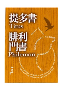 CU2010 Large Print Titus & Philemon (Shen Edition)