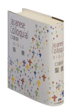 JC44 Japanese NT Bible