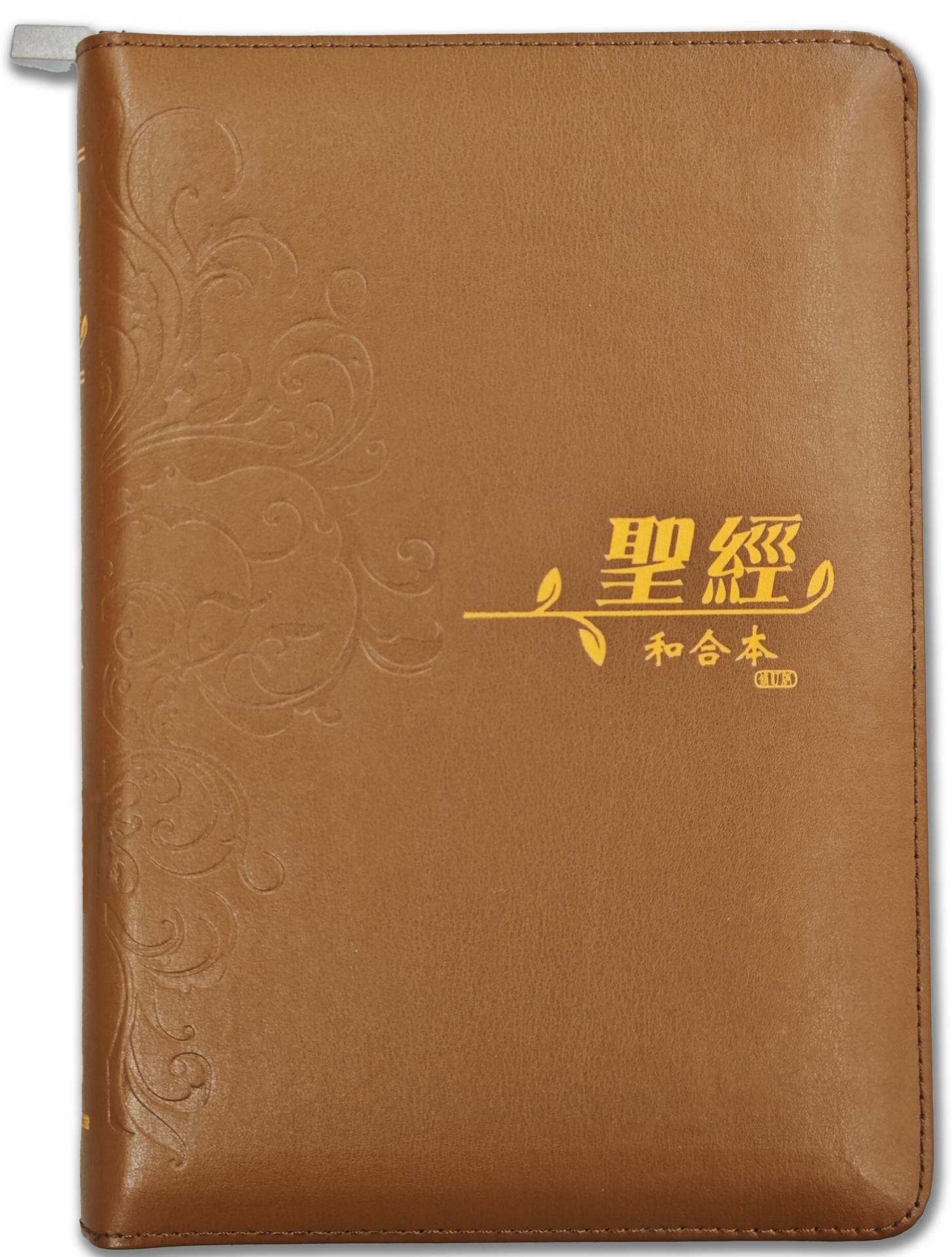 CU2010 Brown Zipper Cover Bible (Shangti Edition)