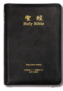 CUNP / KJV Black Leather Zipper Cover Bible