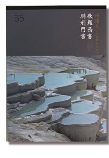 新标点和合本 / 和合本2010 / 现代中文译本 – 歌罗西书、腓利门书