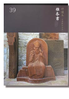 新标点和合本 / 和合本2010 / 现代中文译本 – 雅各书