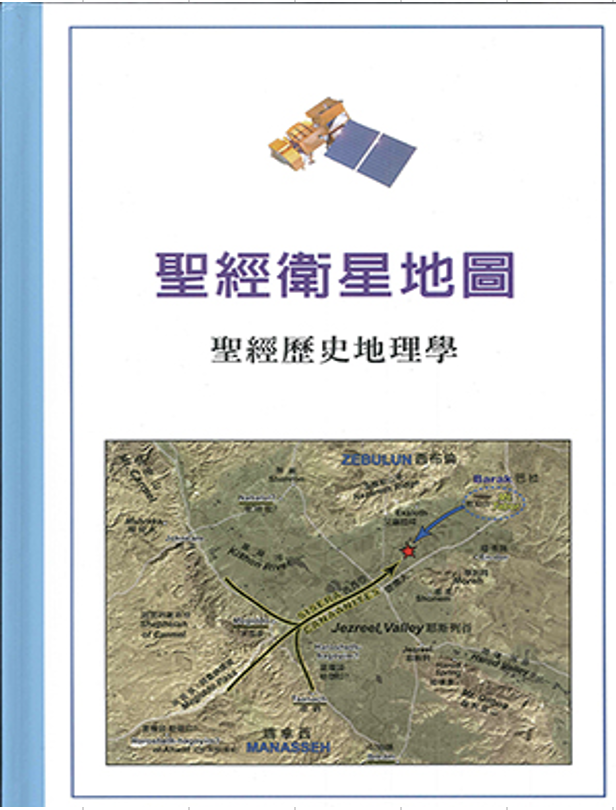 Chinese Bible Satellite Map