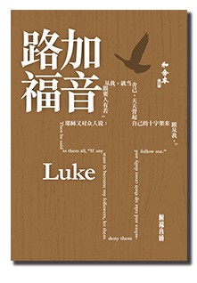 CU2010 Gospel of Luke (Simplified Chinese, Shen Edition)