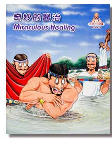 Words of Wisdom - Miraculous Healing