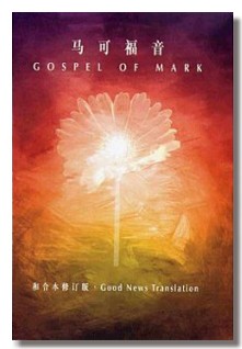 CU2010 / GNT Gospel of Mark