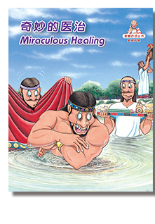 Words of Wisdom - Miraculous Healing