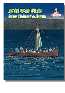 Words of Wisdom - Jesus Calmed A Storm